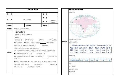 1.1人口分布(1)导学案高中地理人教版必修二