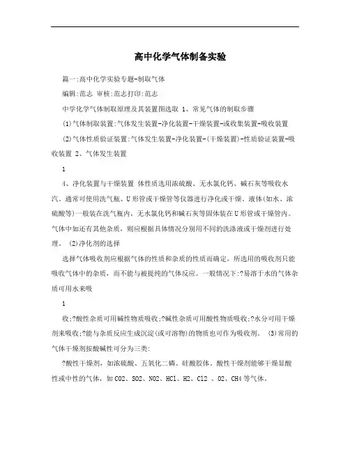 高中化学气体制备实验