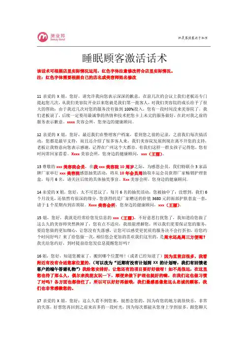 睡眠顾客激活话术 -下