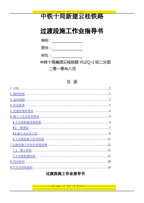 过渡段施工