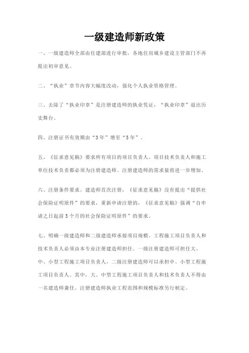 一级建造师新政策