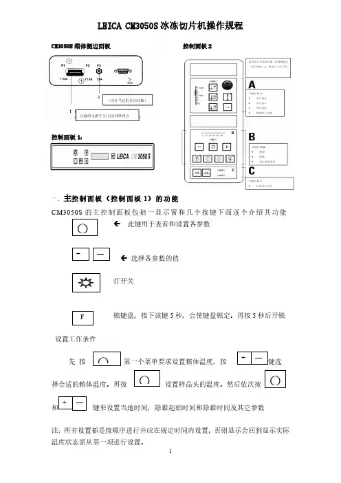LEICACM3050S冰冻切片机操作规程