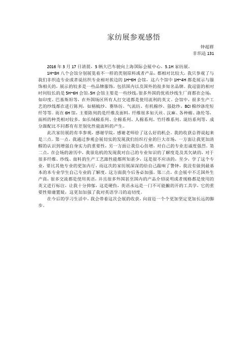 家纺展参观感悟