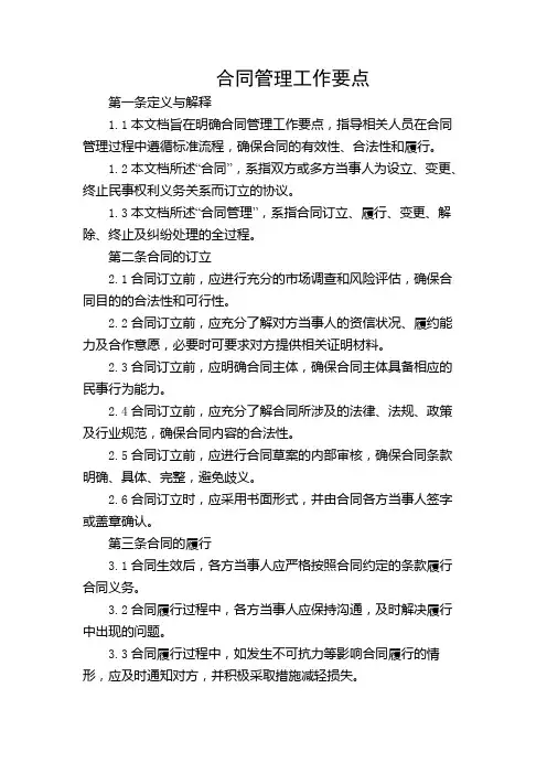 合同管理工作要点【带】