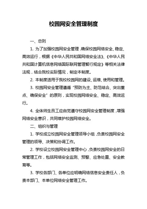 校园网安全管理制度