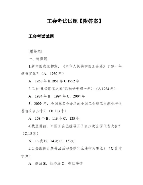 工会考试试题【附答案】