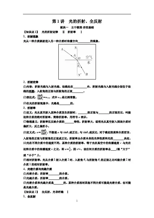 2020年北京市高二物理下学期讲义 第5讲 光的折射、全反射