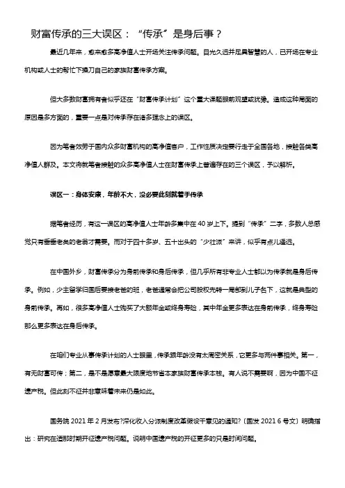 财富传承的三大误区