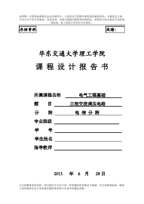 三相交流调压电路