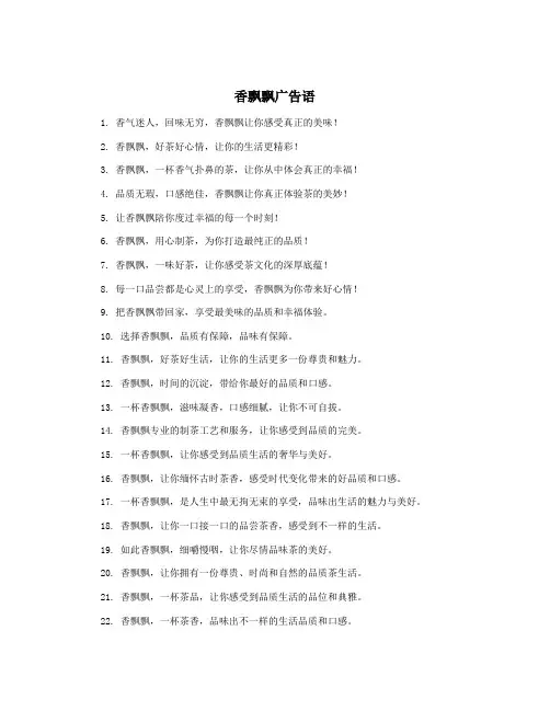 香飘飘广告语