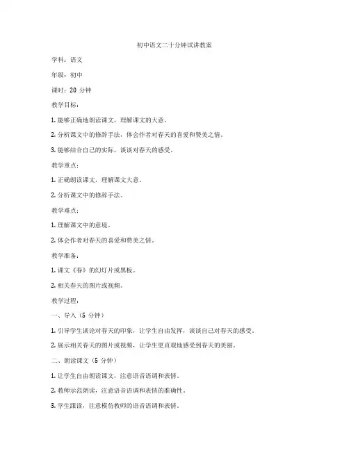 初中语文二十分钟试讲教案