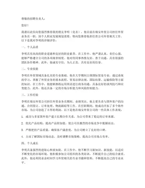 瑞安外贸工作推荐信