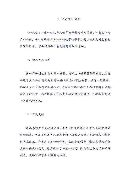 一人之下各卷简介