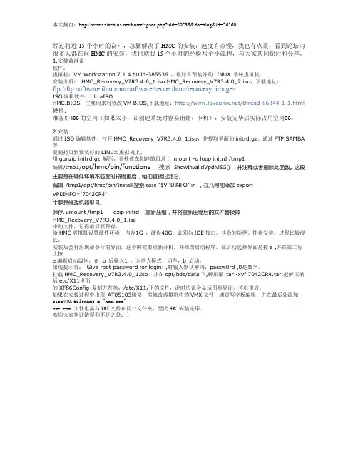 HMC 在VM上的安装流程