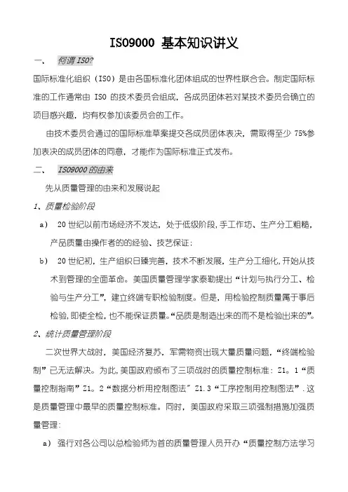 ISO9000 基本知识讲义