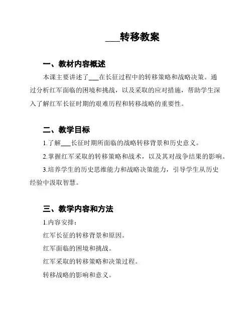 ___转移教案