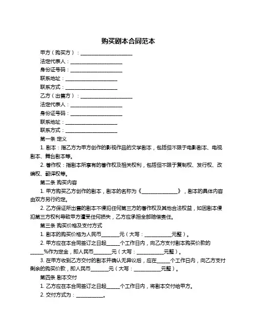 购买剧本合同范本