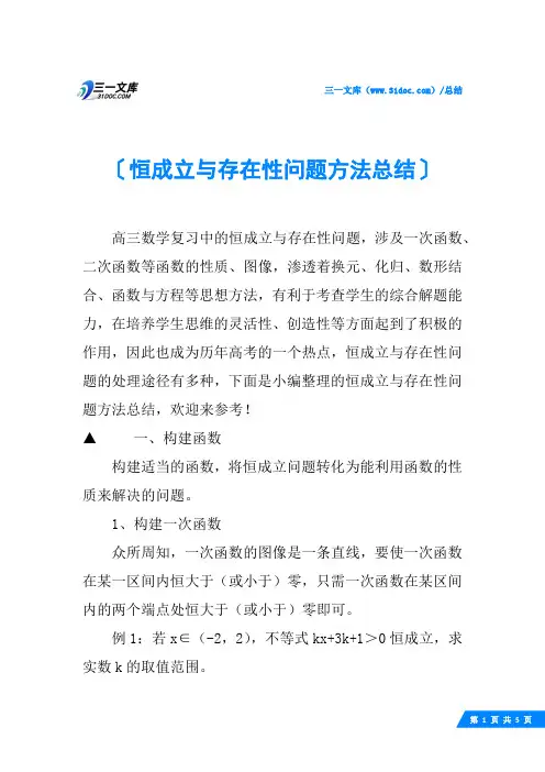 恒成立与存在性问题方法总结