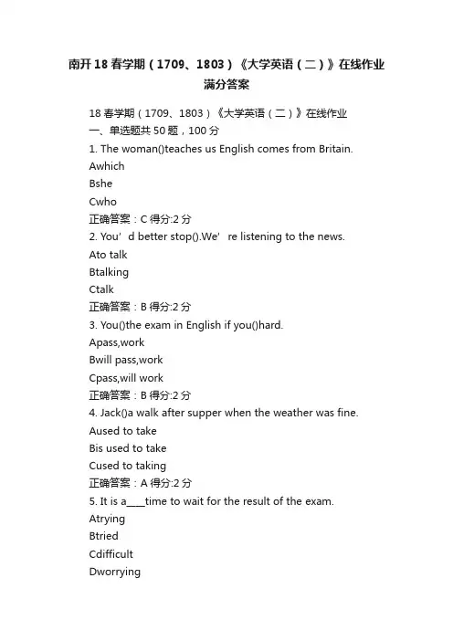南开18春学期（1709、1803）《大学英语（二）》在线作业满分答案