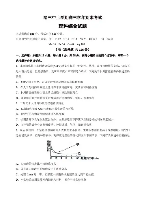 黑龙江省哈尔滨市第三中学校高三上学期期末考试理科综合试卷(有答案)