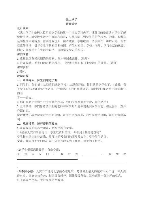 2018秋部编人教版一年级上册语文全册教案