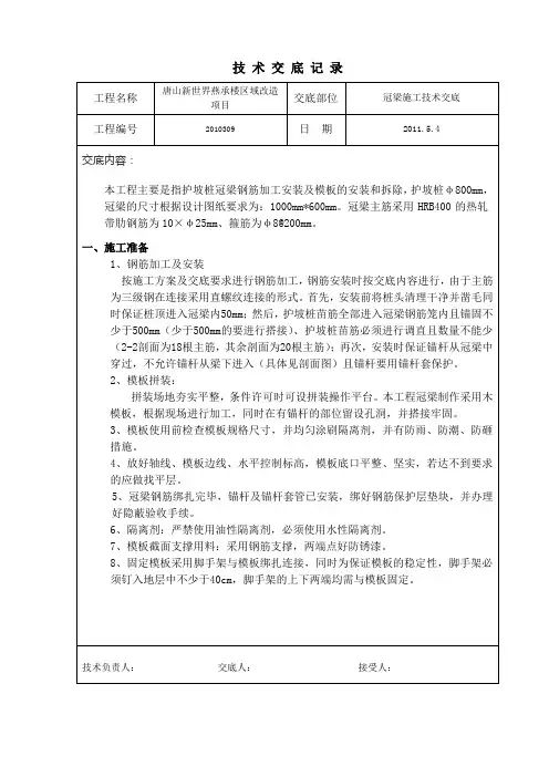 冠梁施工技术交底