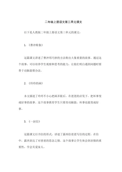 二年级上册语文第三单元课文