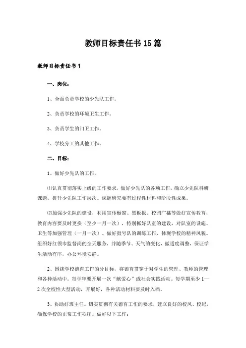 教师目标责任书15篇