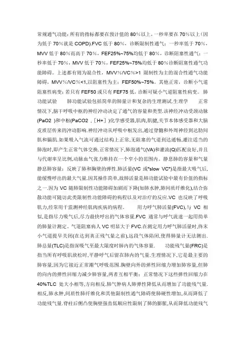 肺功能各项指标及其意义