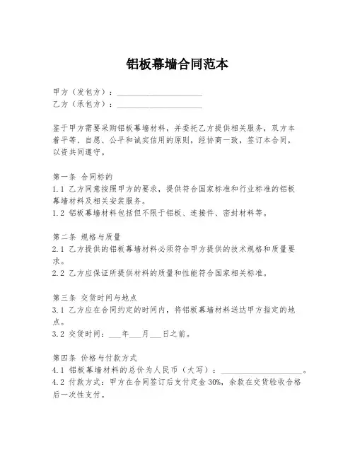 铝板幕墙合同范本