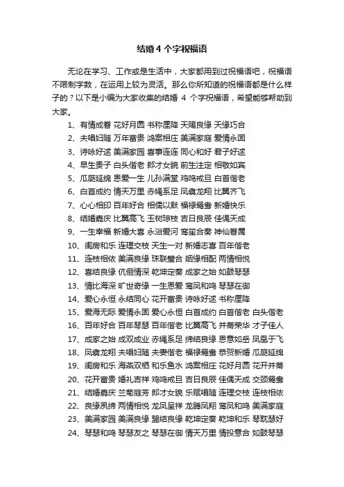 结婚4个字祝福语