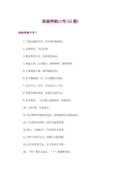 班级押韵口号(15篇)