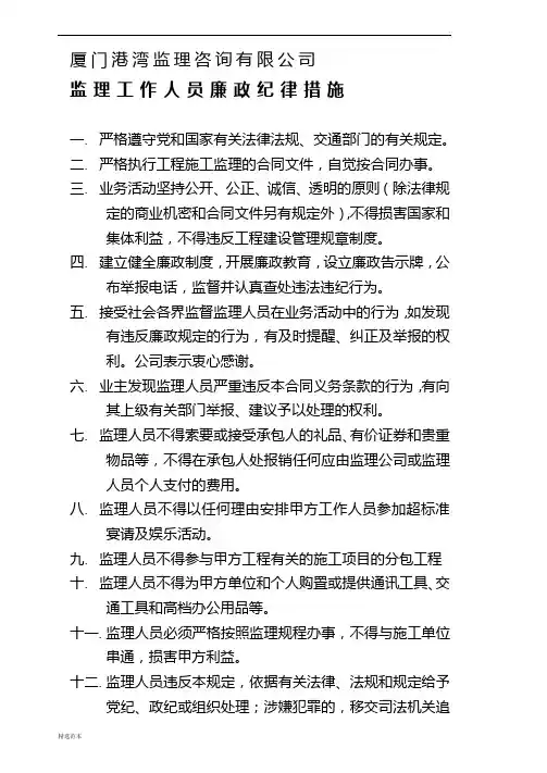 监理工作人员廉政纪律措施