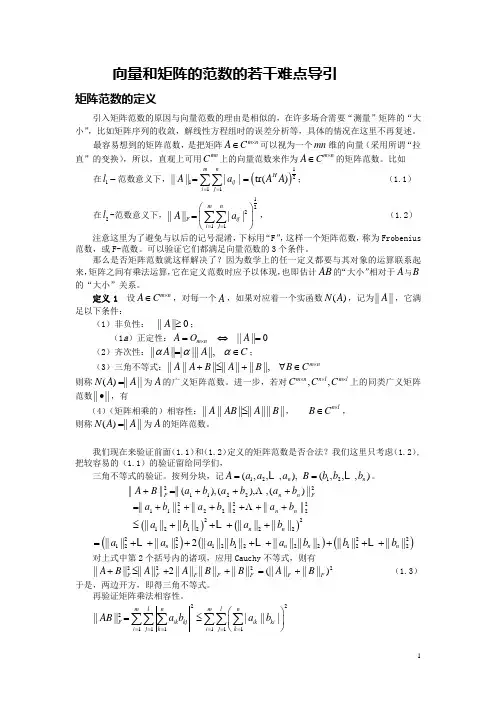 矩阵范数详解