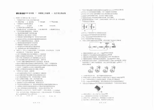 浙江省杭州二中2018学年第一学期高三年级第一次月考生物试卷
