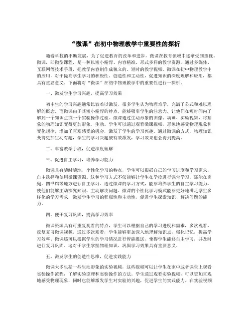 “微课”在初中物理教学中重要性的探析