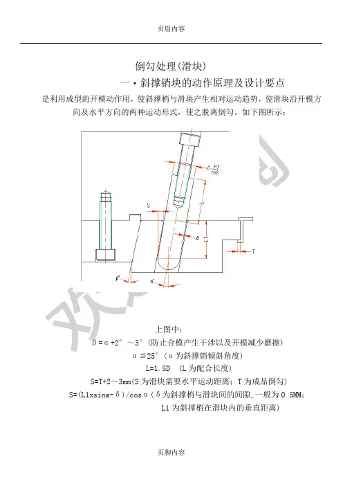 塑胶模具滑块设计大全