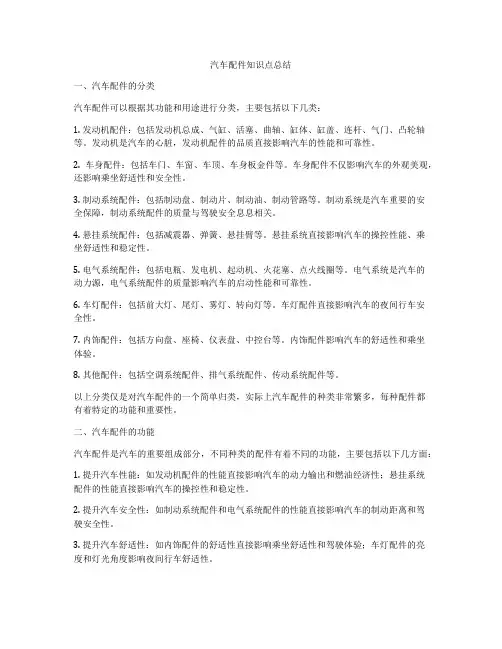 汽车配件知识点总结
