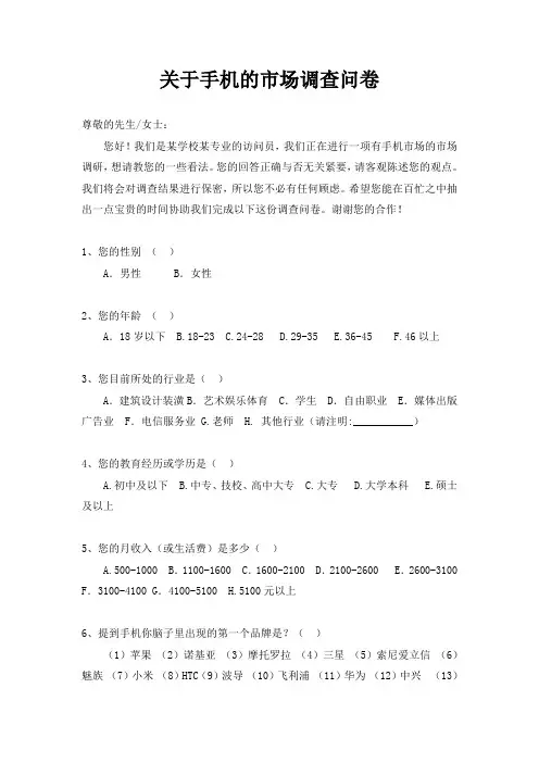 手机市场调查问卷