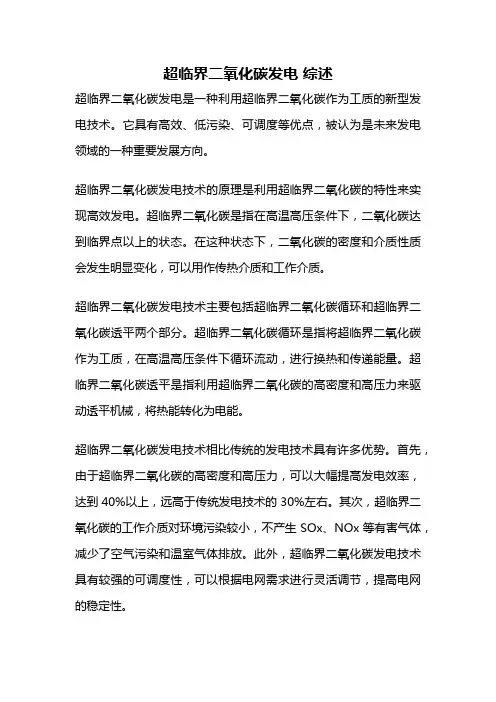 超临界二氧化碳发电 综述