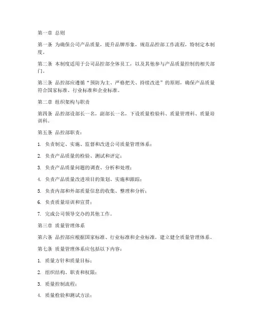 服装公司品控部管理制度