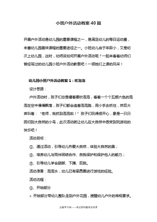 小班户外活动教案40篇