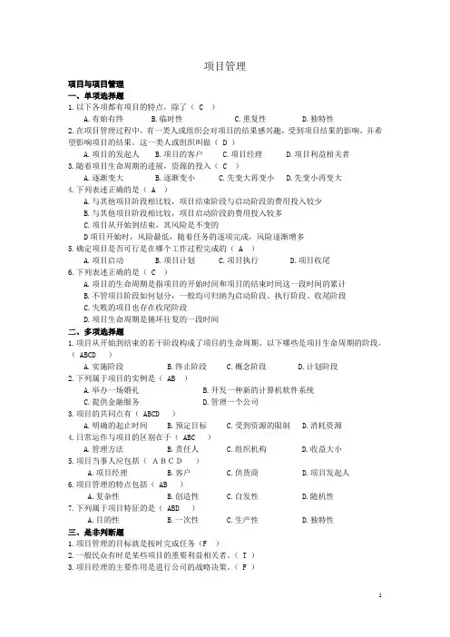 项目管理题目及答案—最新(绝对正确)