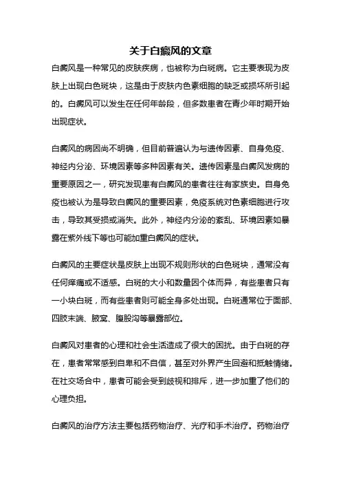 关于白癜风的文章