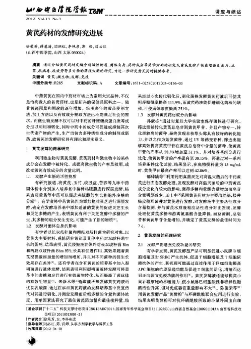 黄芪药材的发酵研究进展