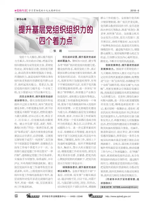 提升基层党组织组织力的“四个着力点”
