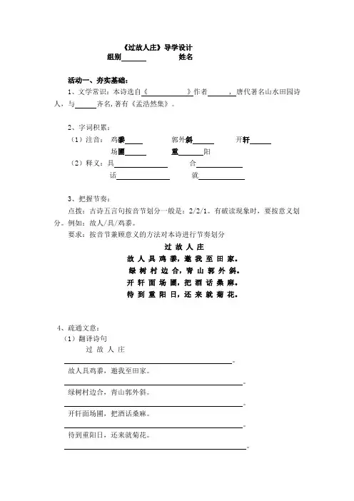 过故人庄导学案