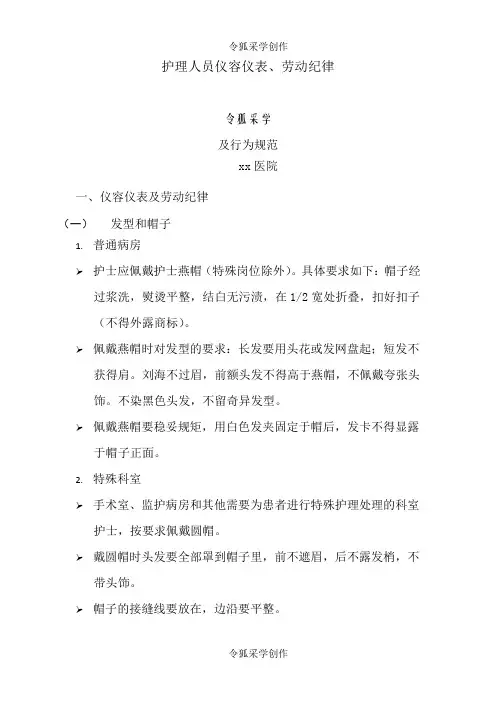 护士行为规范新版
