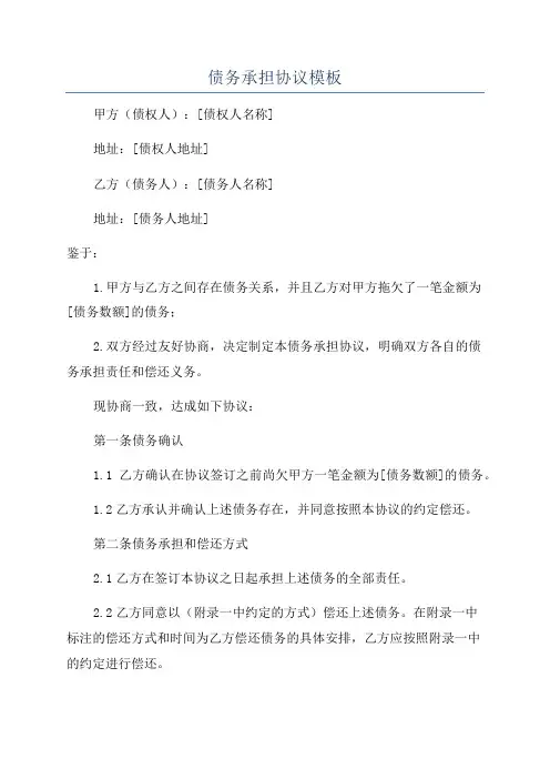 债务承担协议模板