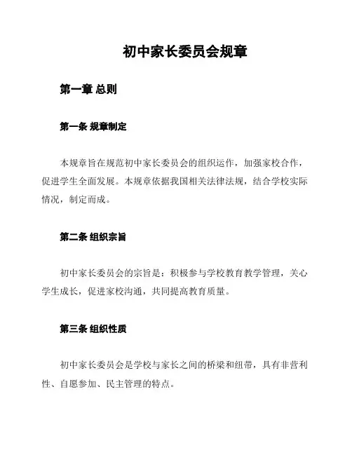 初中家长委员会规章